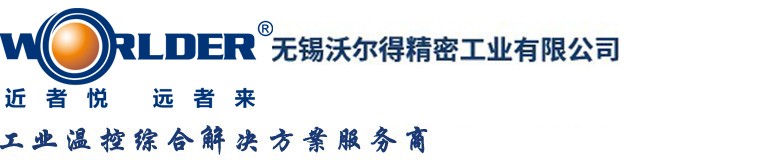 無錫沃爾得精密工業(yè)有限公司